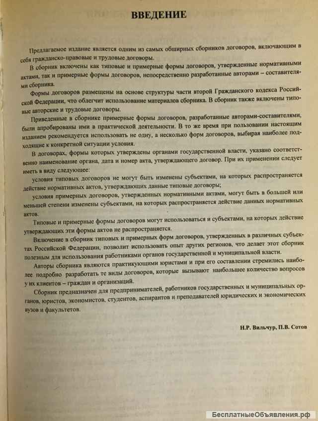 Сборник договоров (более 400 документов)