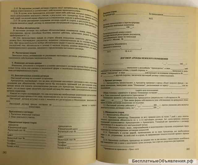 Сборник договоров (более 400 документов)