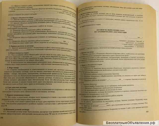 Сборник договоров (более 400 документов)