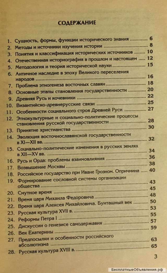 О.Н. Карпухина, Е.В. Гаврилова. Краткий курс по истории Отечества