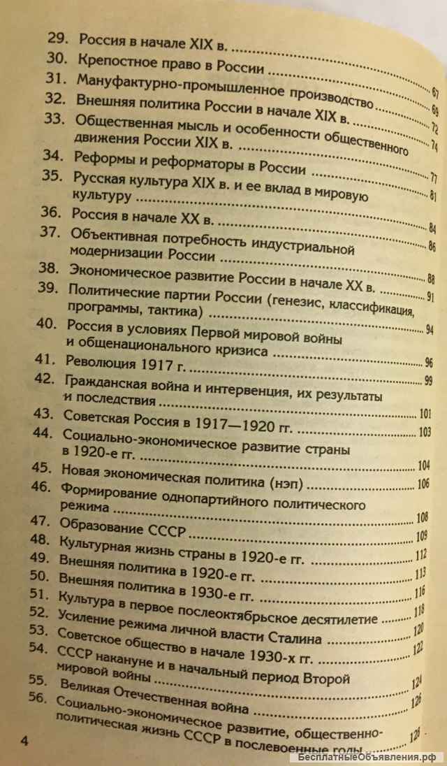 О.Н. Карпухина, Е.В. Гаврилова. Краткий курс по истории Отечества