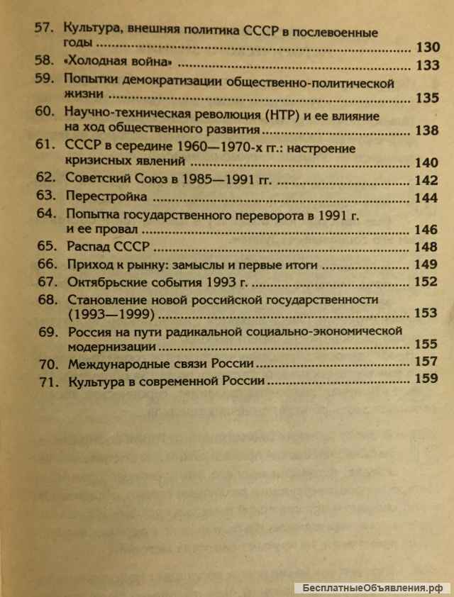 О.Н. Карпухина, Е.В. Гаврилова. Краткий курс по истории Отечества
