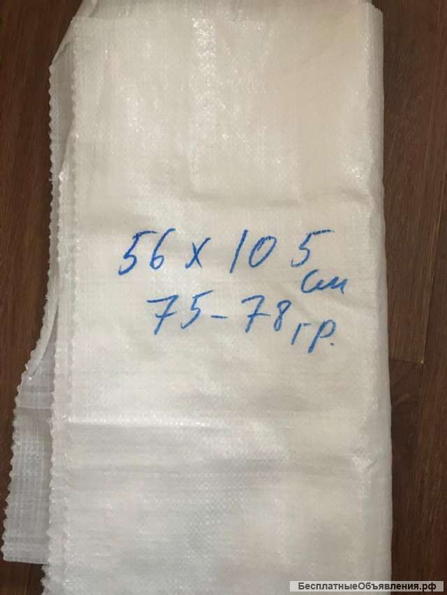 Мешки полипропиленовые от 5 кг до 5 т новые