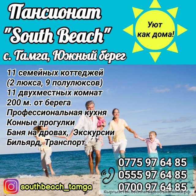 Пансионат "South Beach", с.Тамга, Южный берег.