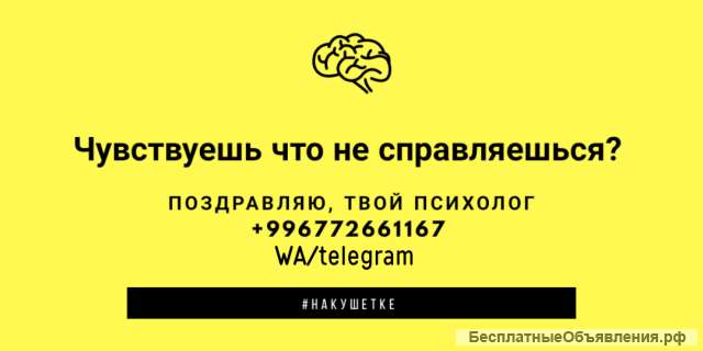 Помощь психолога