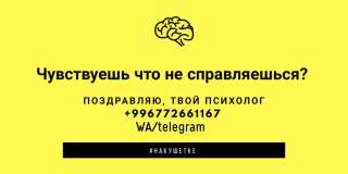 Помощь психолога