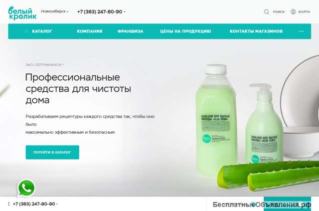 Бытовая Химия на Розлив «Белый Кролик»