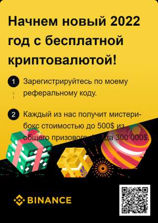 Ищу друзей для того чтобы разделить с ними мистери-боксы на бирже Binance