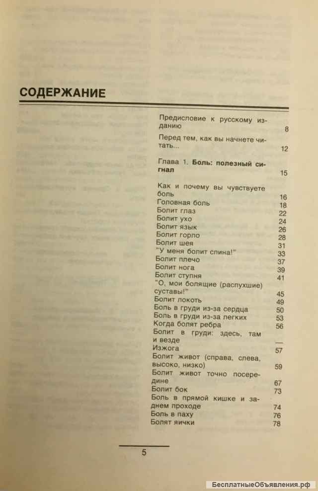 Айседор Розенфельд. Симптомы