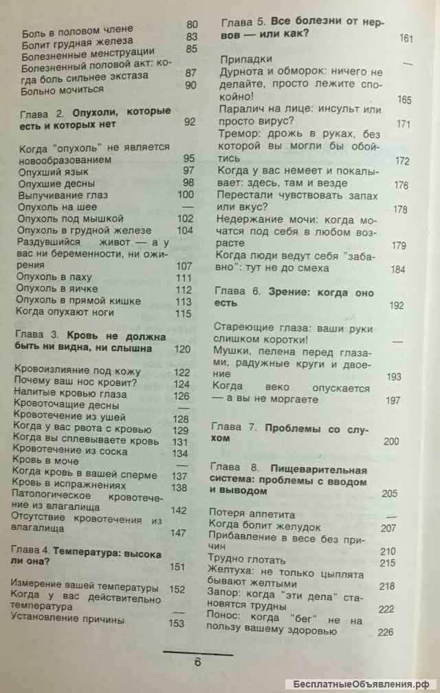 Айседор Розенфельд. Симптомы