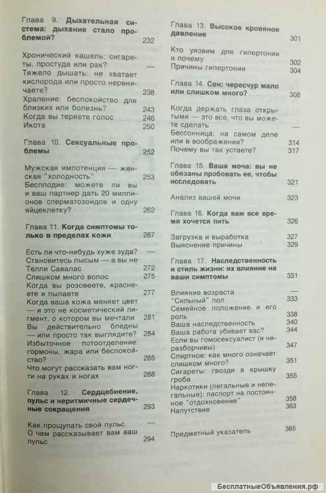Айседор Розенфельд. Симптомы