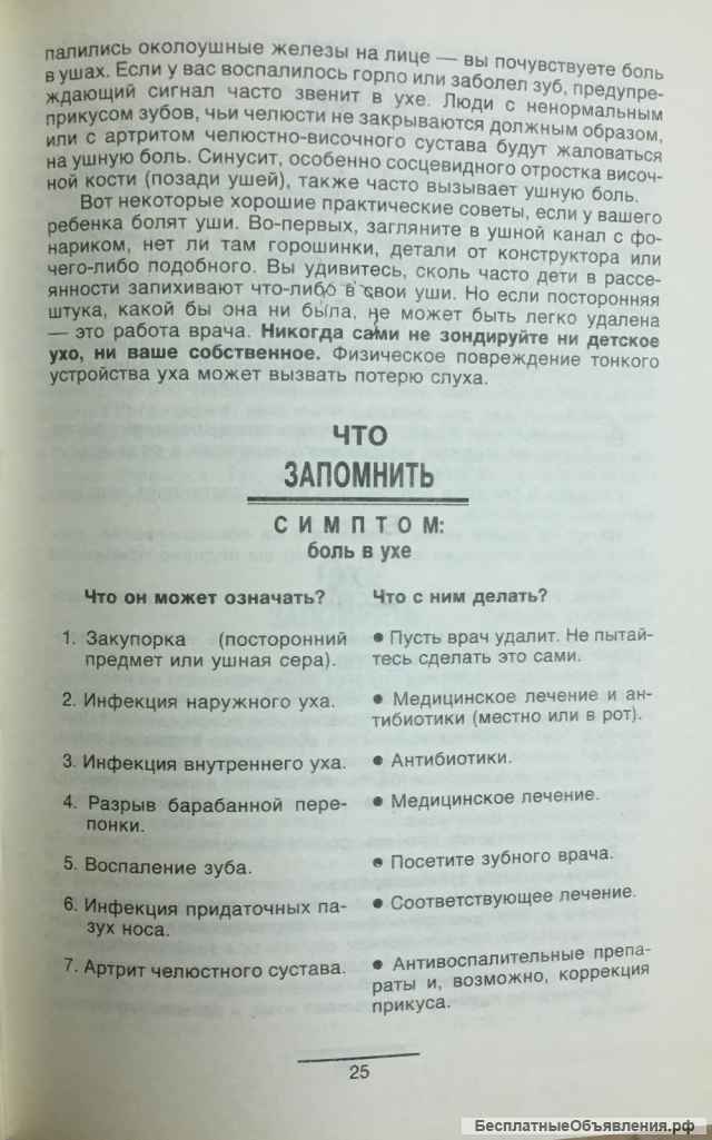 Айседор Розенфельд. Симптомы