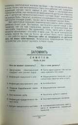 Айседор Розенфельд. Симптомы