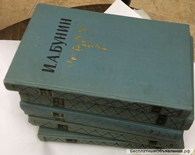 И.А. Бунин. Собрание сочинений в пяти томах