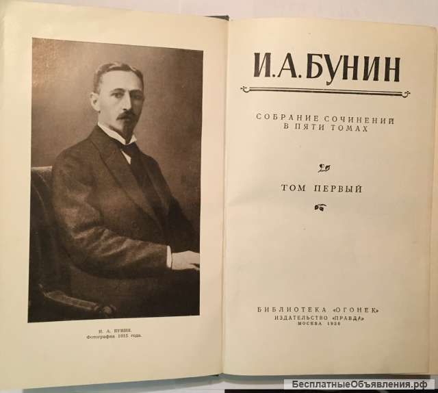 И.А. Бунин. Собрание сочинений в пяти томах