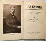 И.А. Бунин. Собрание сочинений в пяти томах
