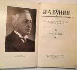 И.А. Бунин. Собрание сочинений в пяти томах