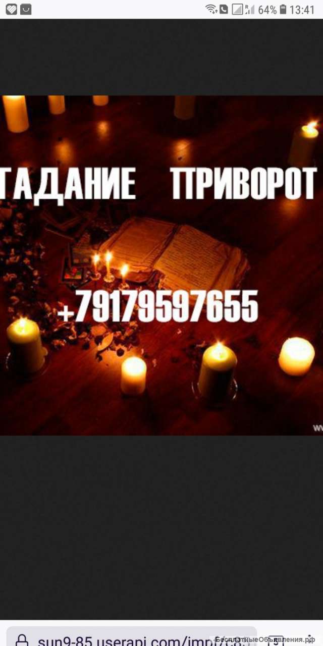 Приворот. Гадание на Таро.Магия.