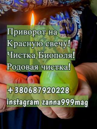 Снятие Депрессии, Приворот по Фото, Диагностика по Фото, Кодирование от Алкоголя, Остуда на Бывшего