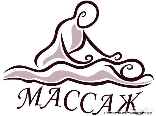 Массаж