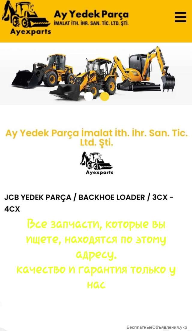 AYEX PARTS JCB запчасти