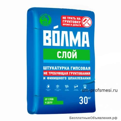 Гипсовая штукатурка Волма Слой (30 кг)