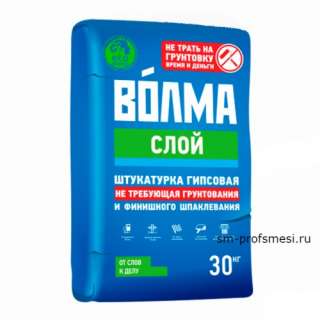 Гипсовая штукатурка Волма Слой (30 кг)