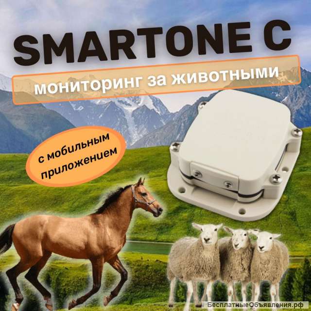 SmartOne C / GPS трекер для животных, транспорта и груза