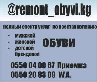 Ремонт обуви. Полный спектр услуг по восстановлению любой обуви.