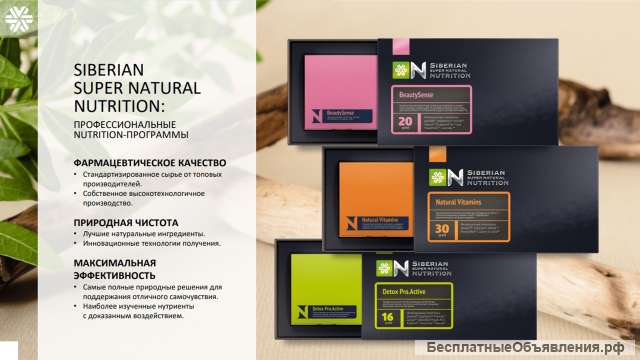 ПРОФЕССИОНАЛЬНЫЕ NUTRITION-ПРОГРАММЫ для поддержания отличного самочувствия