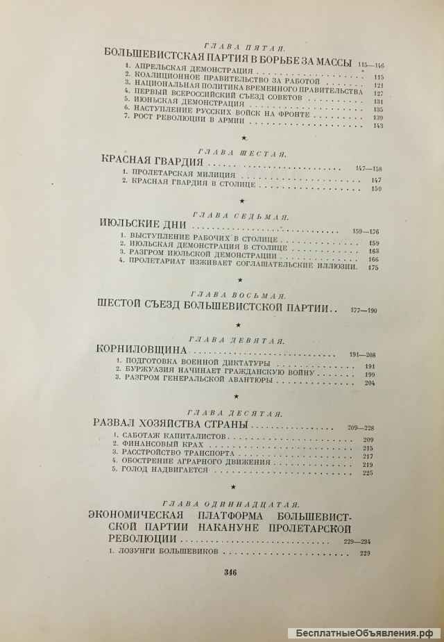 История Гражданской войны в СССР (том I, Подготовка Великой пролетарской революции)