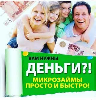 Взять онлайн займы