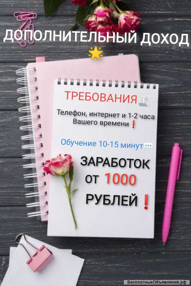 Дополнительный доход