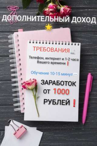 Дополнительный доход