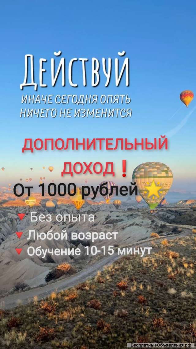 Дополнительный заработок