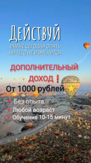 Дополнительный заработок