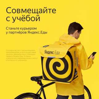 Яндекс Курьер