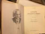 С.И. Ожегов. Словарь русского языка