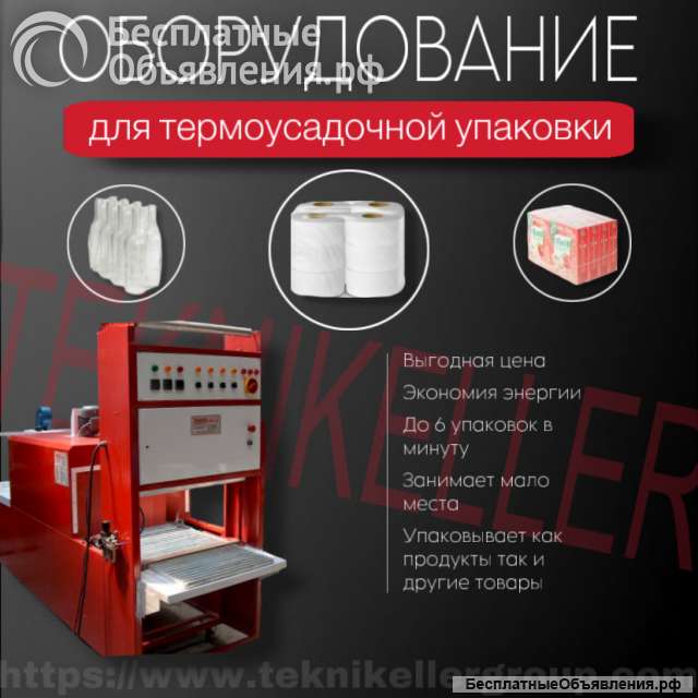 Термоусадочное оборудование