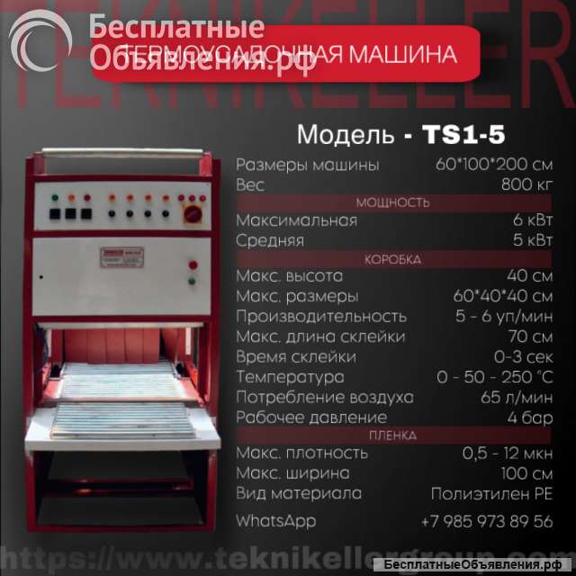 Термоусадочное оборудование