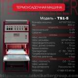 Термоусадочное оборудование