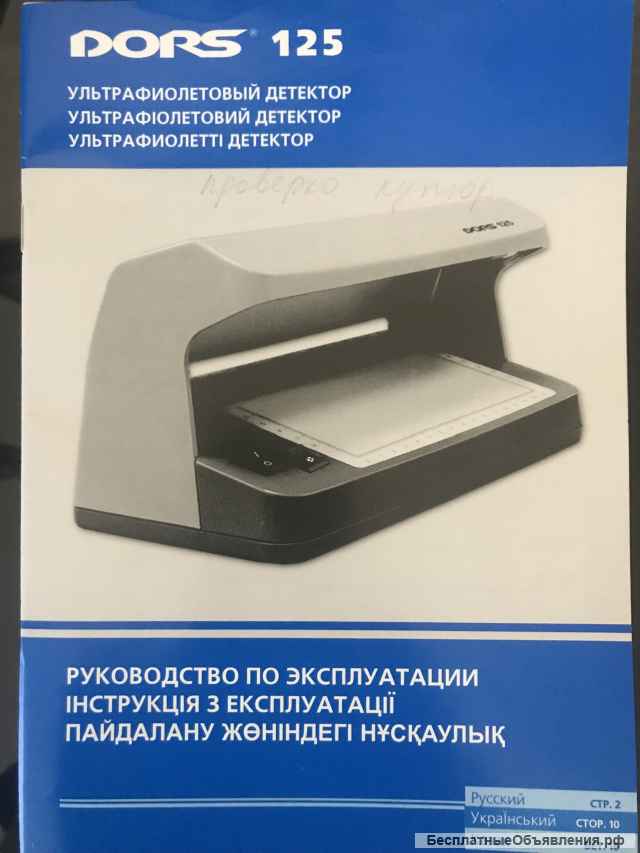 Детектор банкнот Dors 125