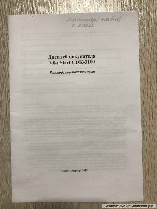 Дисплей покупателя CDK-3100
