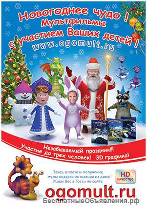 Детские персонализированные мультфильмы