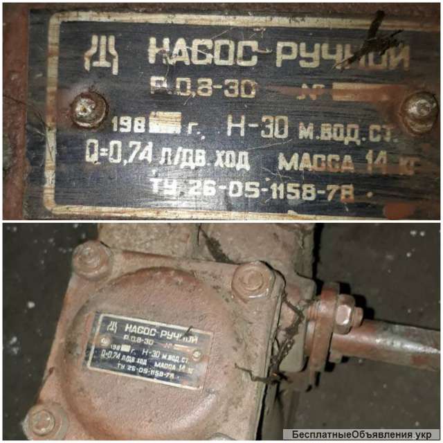 Насос ручной Р 0,8-30