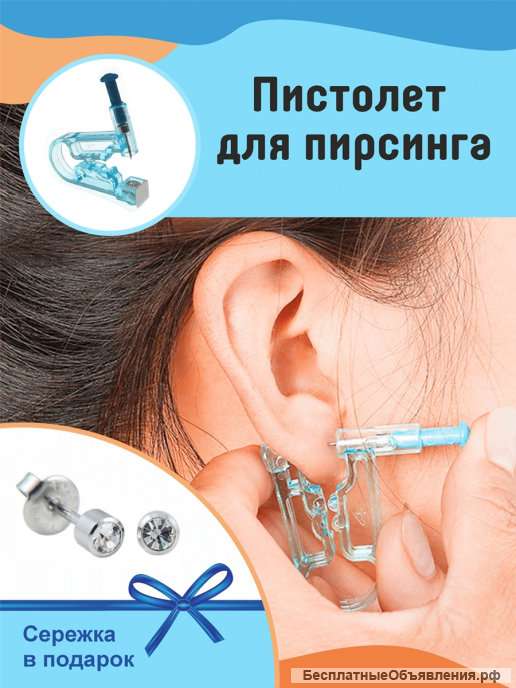 Одноразовый Пистолет Для Пирсинга Ушей