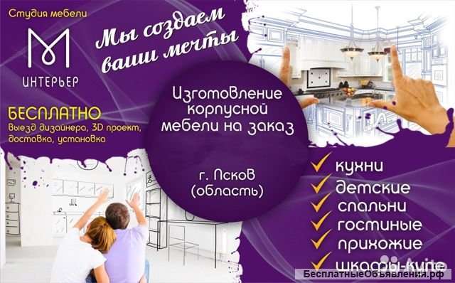 Мебель на заказ в Пскове и области