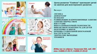 Приглашаем детей на развивающие занятия