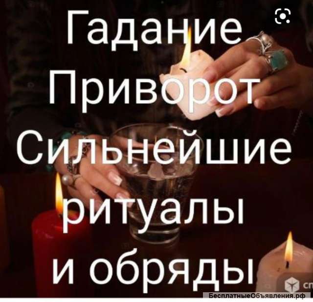 Приворот Гадание 2022