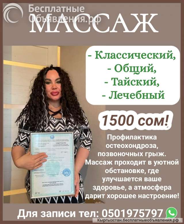Массаж классический, общий, тайский, лечебный